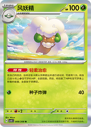 风妖精