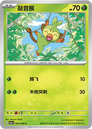敲音猴