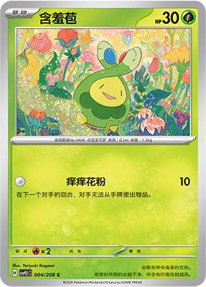 含羞苞
