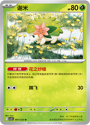 谢米