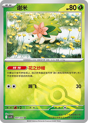 谢米