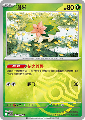 谢米