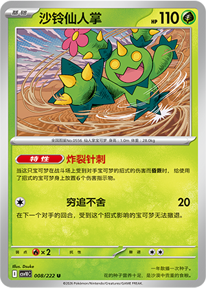 沙铃仙人掌