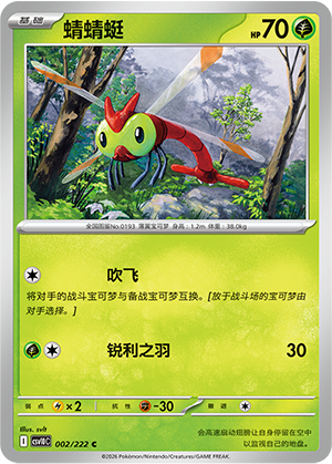 蜻蜻蜓