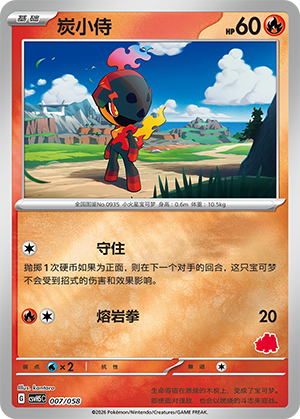炭小侍