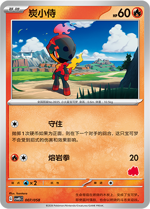 炭小侍