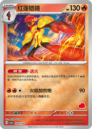 红莲铠骑