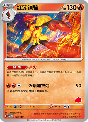红莲铠骑