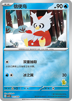 信使鸟