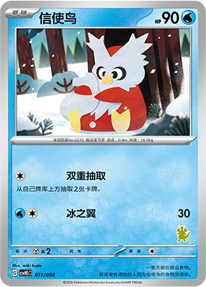 信使鸟