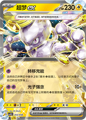 超梦ex