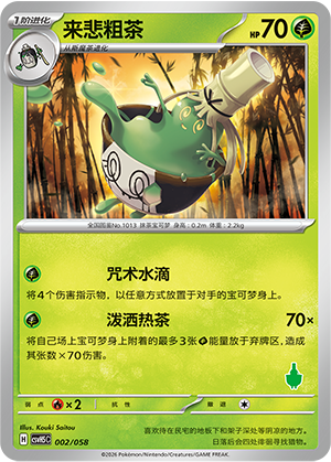 来悲粗茶