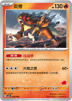 炎帝
