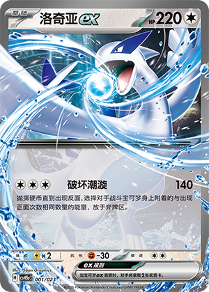 洛奇亚ex