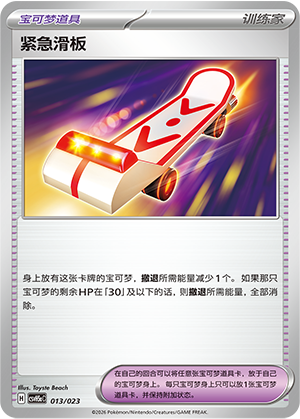 紧急滑板