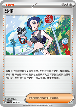 沙俪