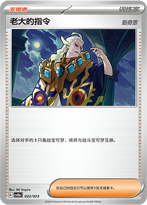 老大的指令（魁奇思）