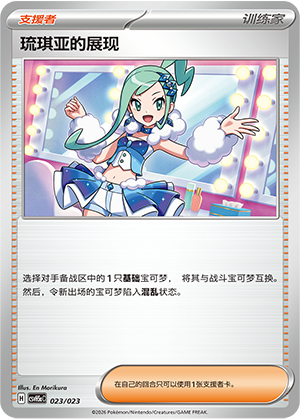 琉琪亚的展现