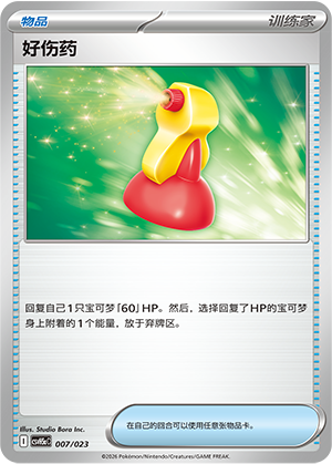 好伤药
