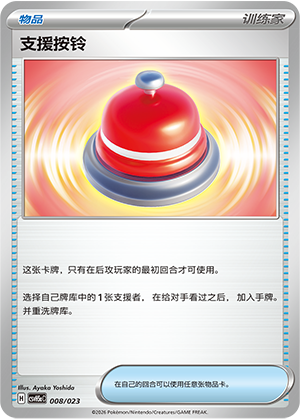 支援按铃