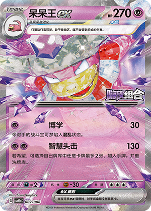 呆呆王ex