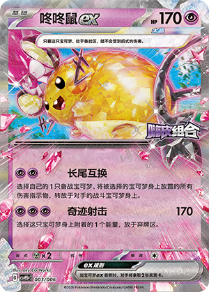 咚咚鼠ex
