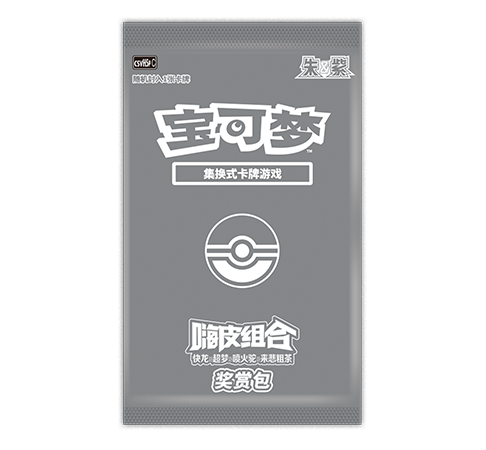 嗨皮组合 快龙&超梦&喷火驼&来悲粗茶 奖赏包