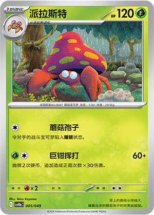派拉斯特