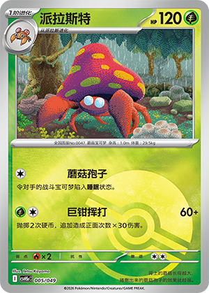 派拉斯特