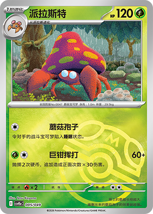 派拉斯特