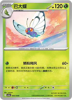 巴大蝶