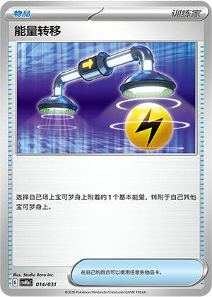 能量转移