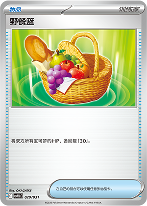 野餐篮