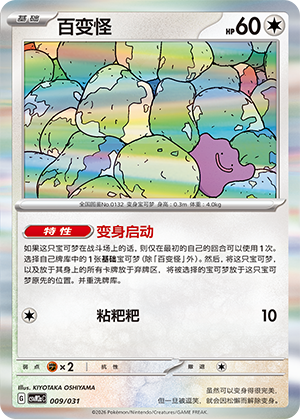 百变怪