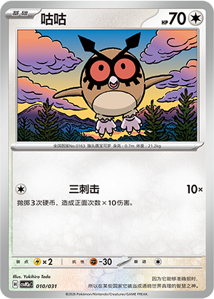 咕咕