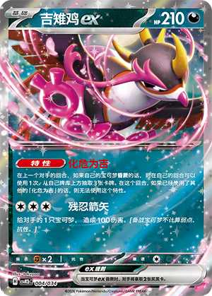 吉雉鸡ex