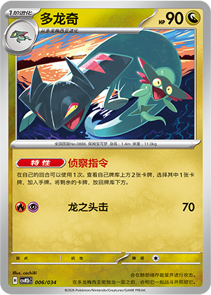 多龙奇