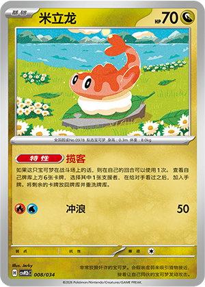 米立龙