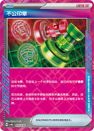 不公印章