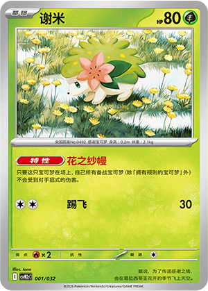 谢米