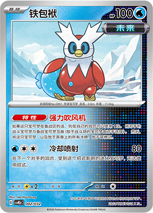 铁包袱