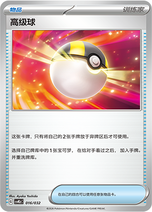 高级球