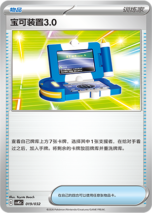 宝可装置3.0