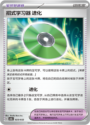 招式学习器 进化