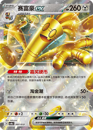 赛富豪ex