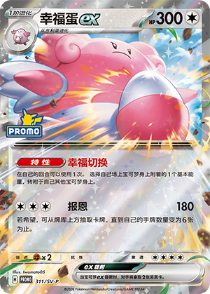 幸福蛋ex
