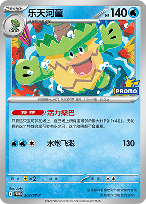 乐天河童