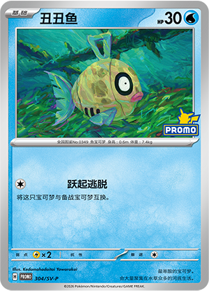 丑丑鱼