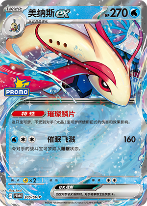 美纳斯ex