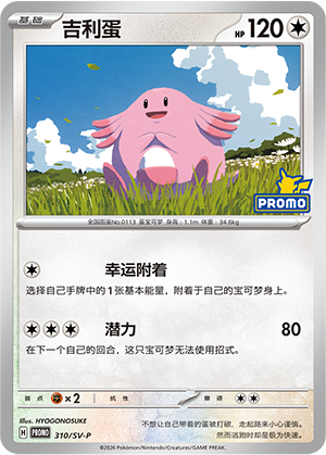 吉利蛋
